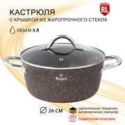  Кастрюля Rashel R-24450 Титан&Гранит 5л 