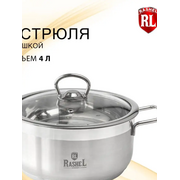  Кастрюля Rashel Гретта R-40 4л 22х11см 