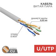  Витая пара REXANT 01-0043-R серый 