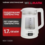  Электрочайник WILLMARK WEK-1720DW 