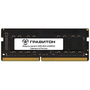  ОЗУ Гравитон SDR-8G4-USDM01, ЕЦРТ.467522.003 DDR4 3200 8GB SODIMM Non-ECC 