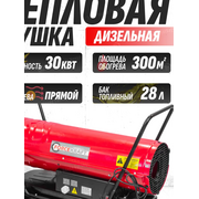  Тепловая пушка ForceKraft FK-DH-30 