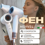 Фен Meyvel MF9-1600 Jade White 