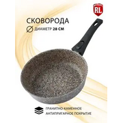  Сковорода Rashel R-10628 Титан&Гранит 28см коричневый 
