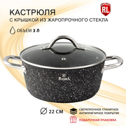  Кастрюля Rashel R-24430 Титан Гранит 3л/22см черный 