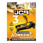  Домкрат JCB T83508D 
