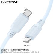  Дата кабель BOROFONE BX115 Lotto 60W silicone charging data cable Type-C to Type-C голубой 