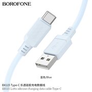  Дата-кабель BOROFONE BX115 Lotto silicone charging data cable Type-C голубой 