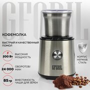  Кофемолка GFGril GF-CG10 
