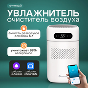  Увлажнитель воздуха Evolution SmartAir Evaporative Pure HF-677 Smart 