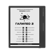  Электронная книга Onyx Boox Galileo 2 черный 