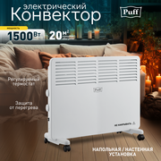  Конвектор Puff ОК 1500 