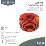  Шланг поливочный Rexant 62-0230-1 ПВХ 3-х слойный армированный 3/4" 50м Профи Плюс 