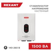  Стабилизатор напряжения Rexant АСНN-1500/1-Ц 1.455кВА однофазный серый (11-5016) 