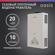  Газовый проточный водонагреватель Oasis Eco 20кВт(с).Р (4670004375310) 