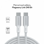  Магнитный кабель Magssory CBL021 Link C 240W USB-C, 2,4м, white 
