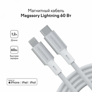  Магнитный кабель Magssory CBL003 Link L USB-C - Lightning MFI, 1,2м, white 