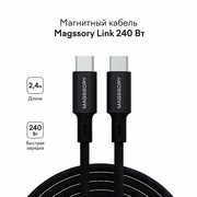  Магнитный кабель Magssory CBL021 Link C 240W USB-C, 2,4м, black 
