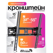  Кронштейн ELTRONIC 10-13 наклонный 32"-55" для ТВ Max вес 50кг 