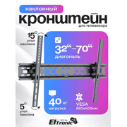  Кронштейн ELTRONIC 10-14 наклонный 32"-70" для ТВ Max вес 40кг 