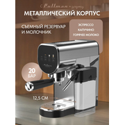  Кофеварка Pullman PL-550 
