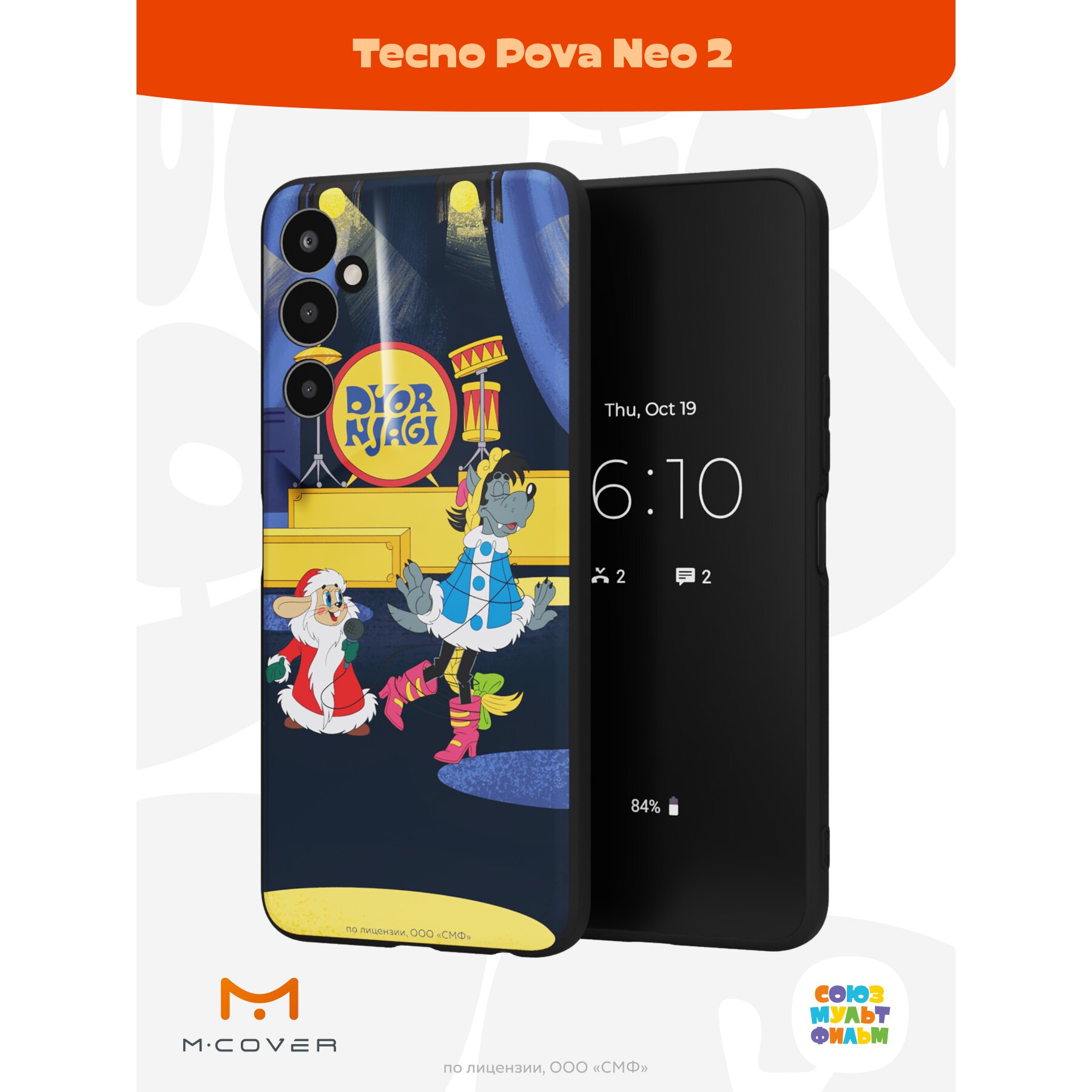 Купить Силиконовый чехол Mcover для Tecno Pova Neo 2 / на Техно Пова Нео 2,  Союзмультфильм, Ну, погоди, Дед мороз выходи в Крыму, цены, отзывы,  характеристики | Микролайн