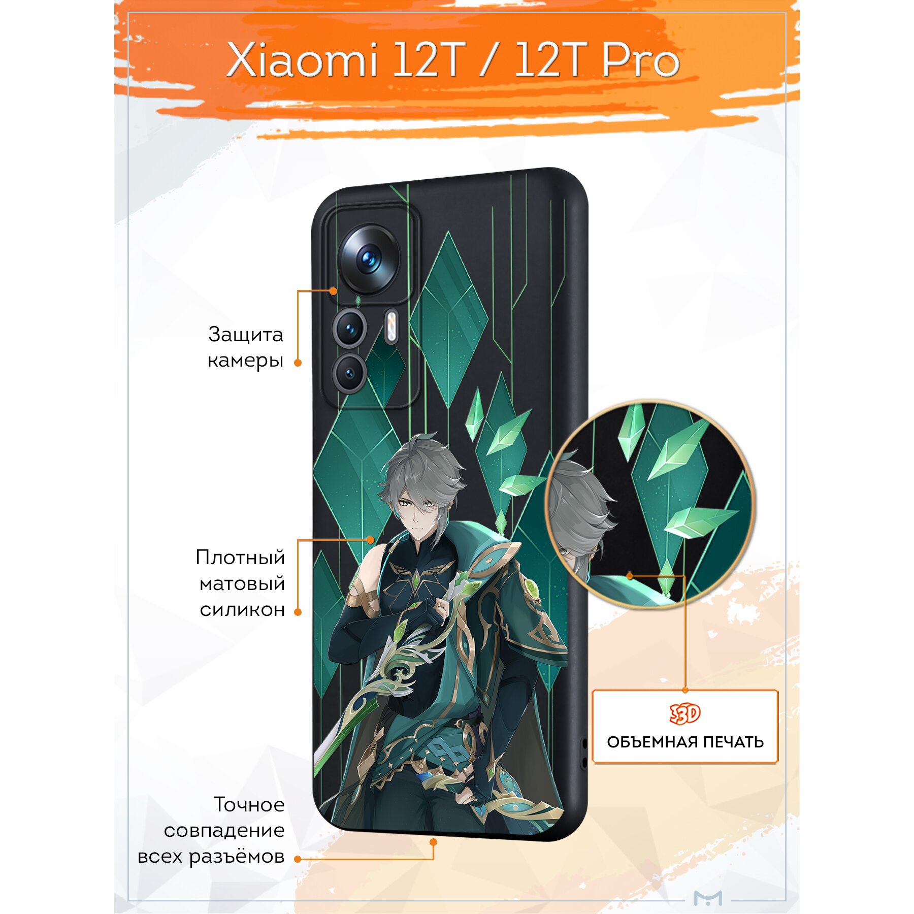 Купить Силиконовый чехол Mcover для Xiaomi 12T/Xiaomi 12T Pro / на Сяоми Ми  12Т/12 Про, Геншин Импакт, Аль-Хайтам в Крыму, цены, отзывы, характеристики  | Микролайн