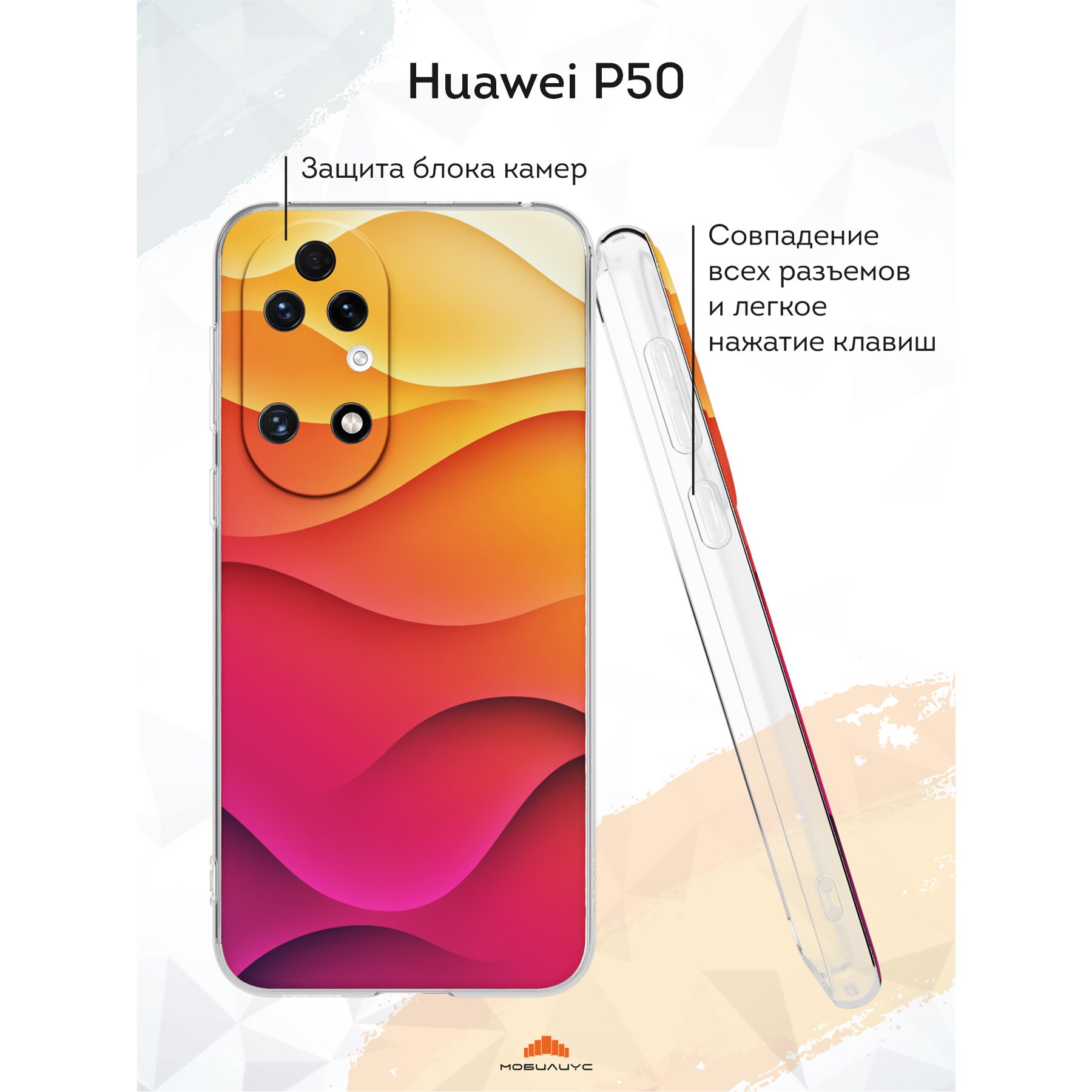 Купить Силиконовый чехол Mcover для Huawei P50 / на Хуавей П50, Розовые  волны в Крыму, цены, отзывы, характеристики | Микролайн