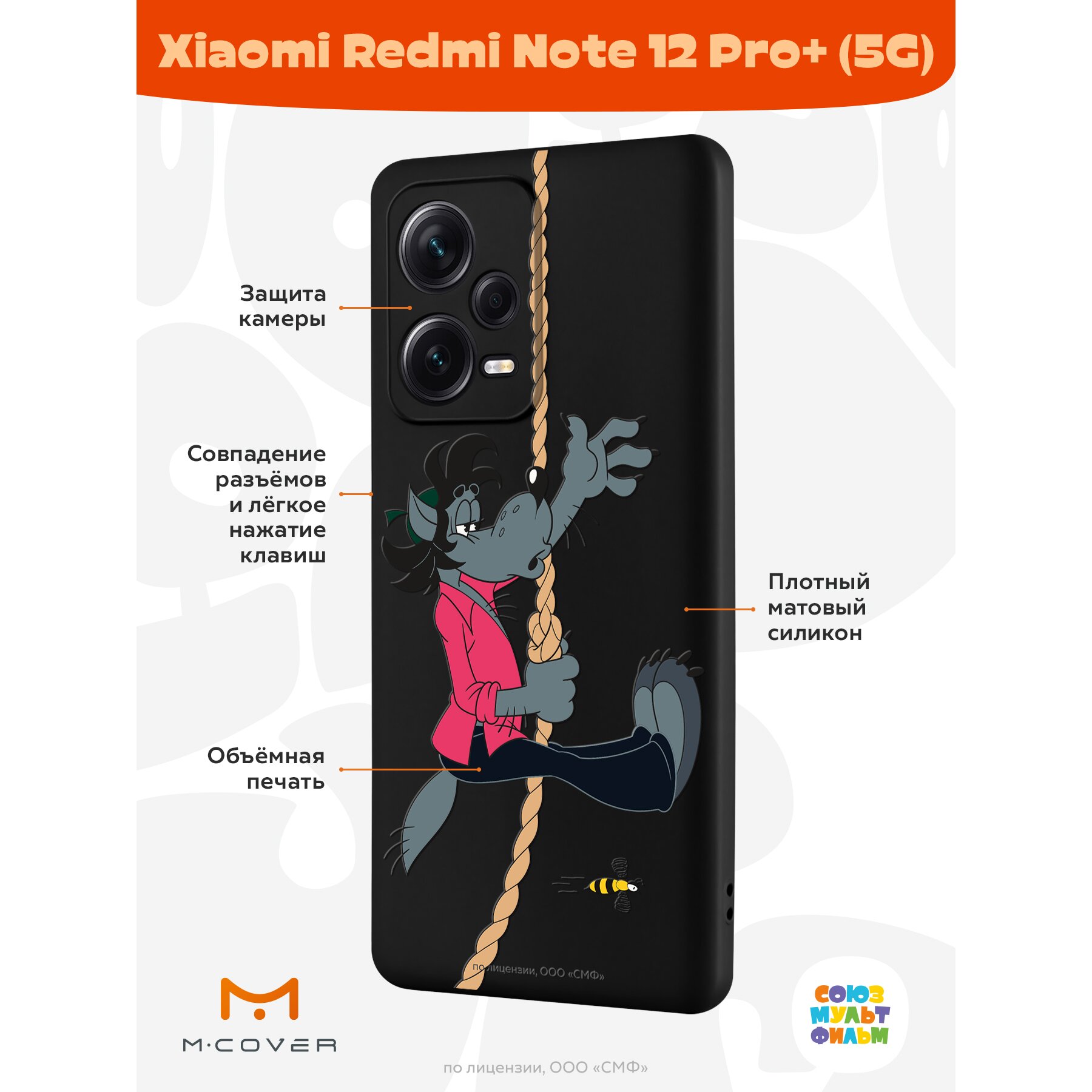 Купить Силиконовый чехол Mcover для Xiaomi Redmi Note 12 Pro+ (5G) / на  Сяоми Редми Нот 12 Про Плюс (5 Джи) Союзмультфильм, Ну, погоди, Полет волка  в Крыму, цены, отзывы, характеристики | Микролайн