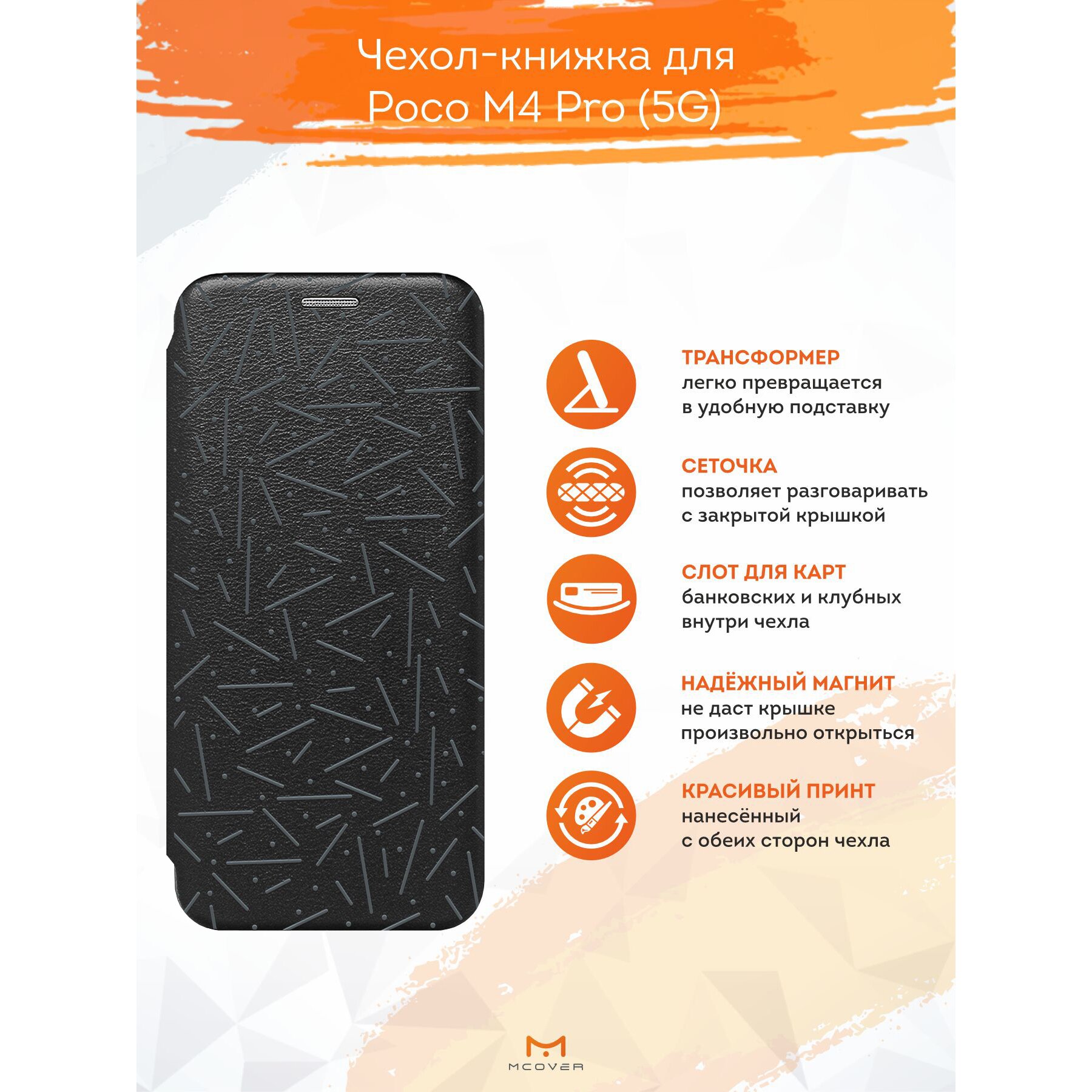 Купить Чехол книжка Mcover для Poco M4 Pro 5G / на Поко М4 Про 5Джи, Синие  палочки в Крыму, цены, отзывы, характеристики | Микролайн