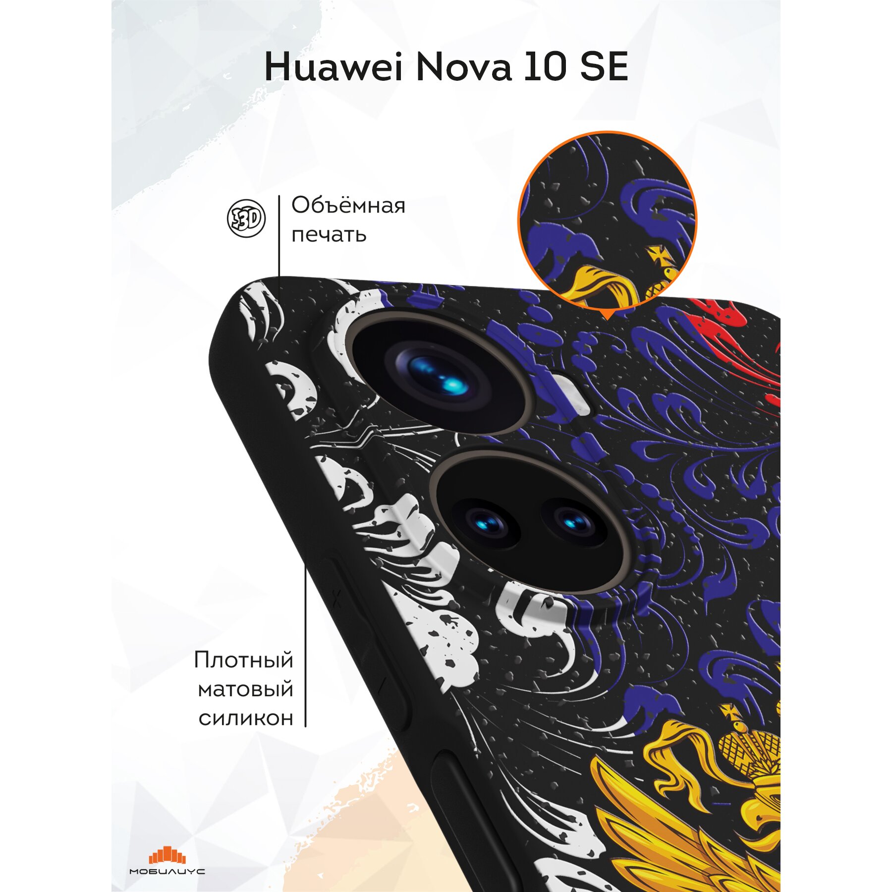 Купить Силиконовый чехол Mcover для Huawei Nova 10 SE / на Хуавей Нова 10  СЕ, Символика РФ в Крыму, цены, отзывы, характеристики | Микролайн