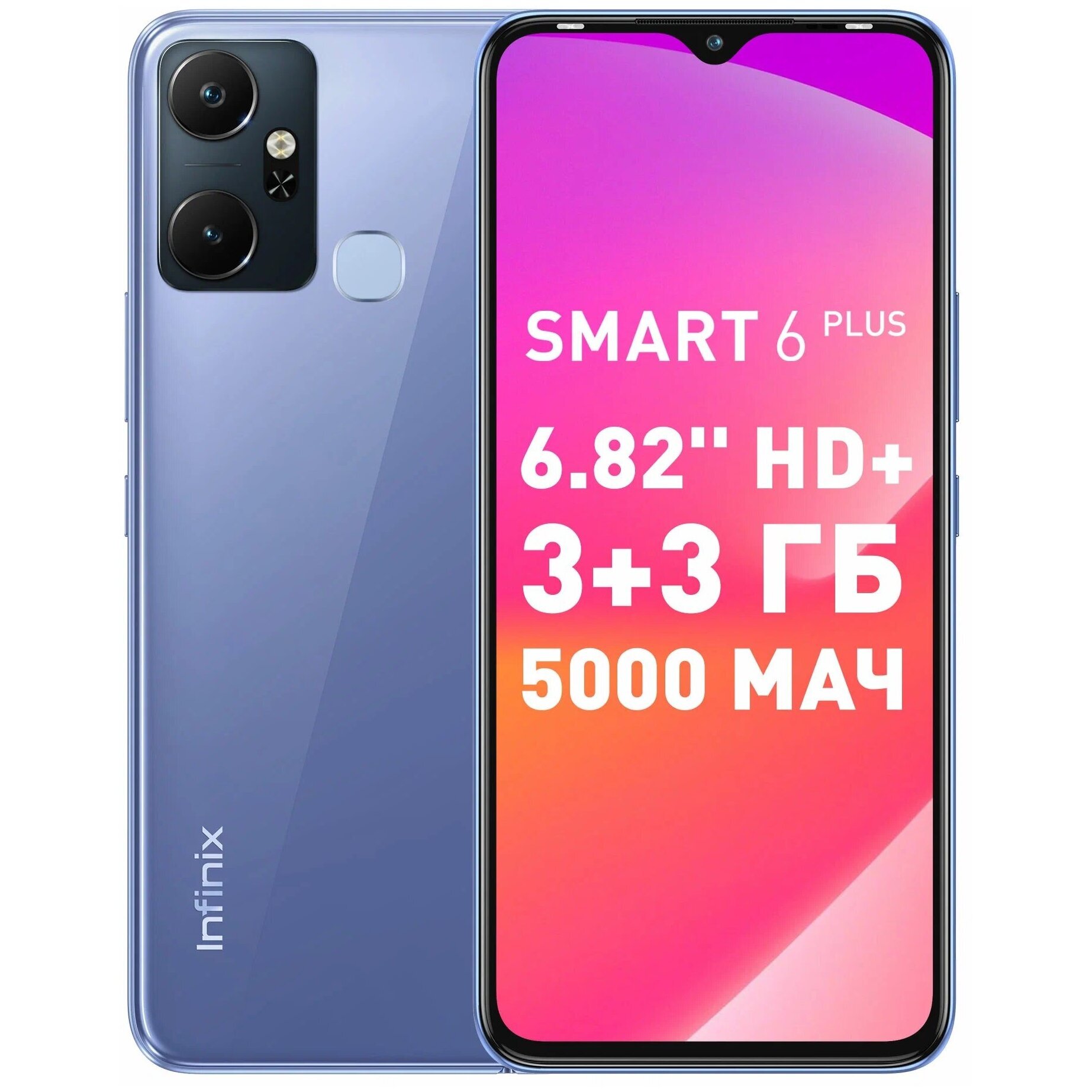 Купить Смартфон Infinix Smart 6 Plus 3/64Gb Purple в Крыму, цены, отзывы,  характеристики | Микролайн