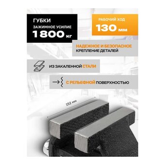  Тиски iLOFORCE IF-6540705(60988) 