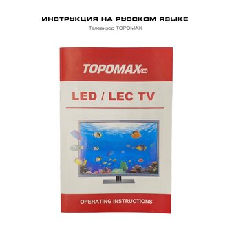  Телевизор TOPOMAX TM24HDNSBK черный 1366x768, HD, 60Гц 