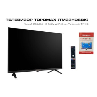  Телевизор TOPOMAX TM32FHSBK черный 1920x1080, Full HD, 60Гц, Wi-Fi, Smart TV, Android TV 14.0 