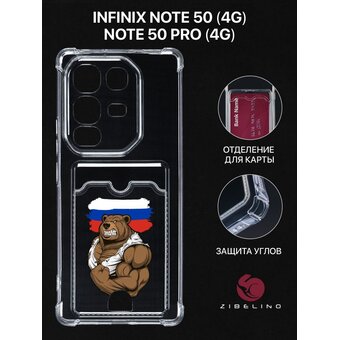  Чехол силиконовый Card Holder на Infinix Note 50 (4G), 50 Pro (4G) с рисунком, с карманом, с картхолдером, с защитой камеры, прозрачный с принтом РОССИЯ СИЛА (Инфиникс Нот 50 Про) 