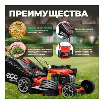  Газонокосилка ECO LG-534 (EC3410-1) 