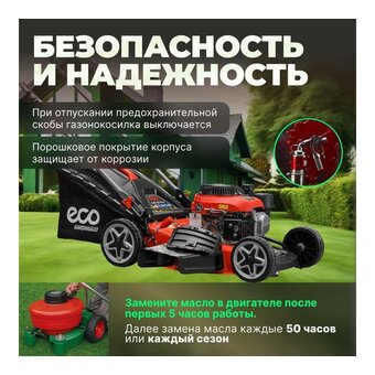  Газонокосилка ECO LG-534 (EC3410-1) 