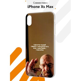  Силиконовый чехол Mcover для iPhone XS Max (Айфон Икс Эс Макс), Во все тяжкие 