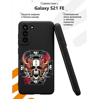  Силиконовый чехол Mcover для Galaxy S21 FE (Галакси С21ФЕ), Маска и череп 
