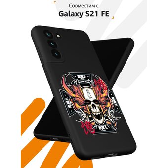 Силиконовый чехол Mcover для Galaxy S21 FE (Галакси С21ФЕ), Маска и череп 
