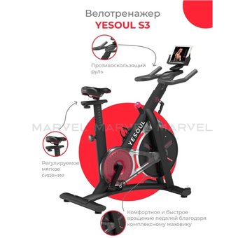  Велотренажер YESOUL Smart Spinning bike S3 черный 