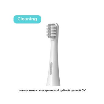  Насадка для зубной щетки DR.BEI Sonic Electric Toothbrush GY1 Head (Cleaning) 1шт 