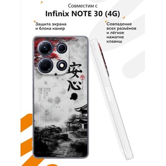  Силиконовый чехол Mcover для Infinix NOTE 30 (Инфиникс Нот 30), ЧБ Япония 