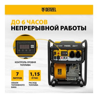  Генератор Denzel GK-2200iF 2.2кВт 