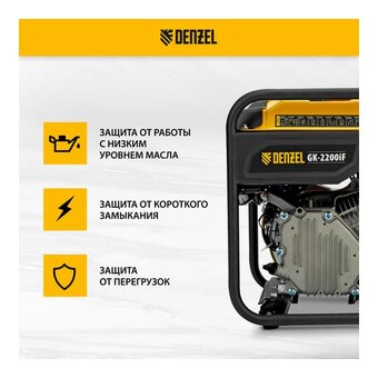  Генератор Denzel GK-2200iF 2.2кВт 