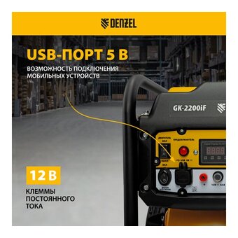 Генератор Denzel GK-2200iF 2.2кВт 