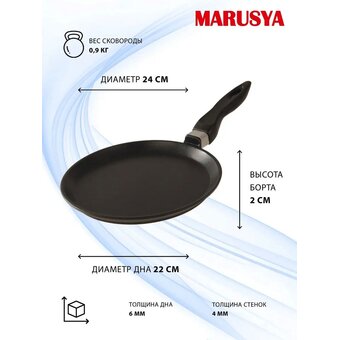  Сковорода МАРУСЯ 7224бл 
