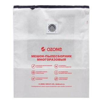  Многоразовый мешок для пылесоса Ozone Turbo Multiplex XT-511 