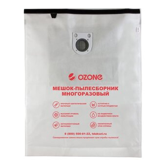  Многоразовый мешок для пылесоса Ozone Turbo Multiplex XT-518 